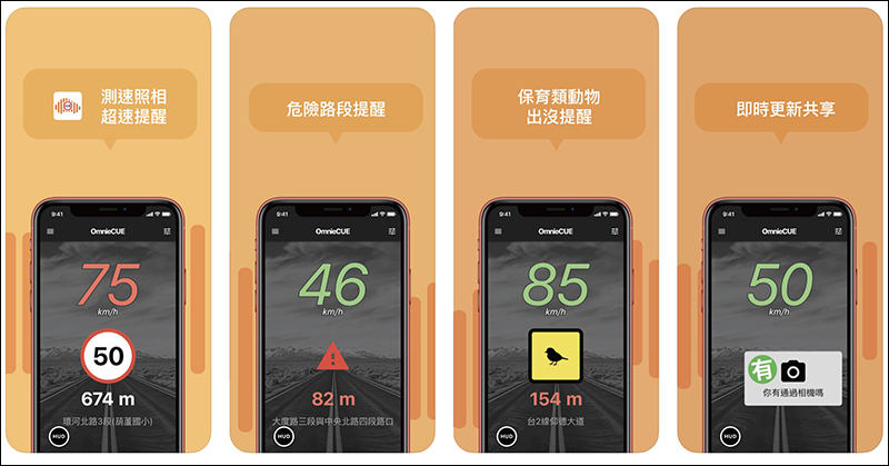 免費測速照相App怎麼選?神盾測速照相 vs. Omnie Cue 實測 - 電腦王阿達 Omnie CUE 交通情報達人