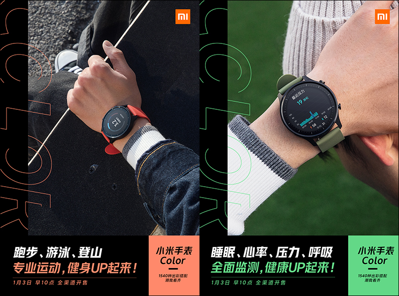 小米手錶Color 官方亮相,支援 14 天超長續航、採用 1.39 吋 AMOLED 螢幕,將於 1 月 3 日推出 - 電腦王阿達 小米手錶Color 官方亮相,支援 14 天超長續航、採用 1.39 吋 AMOLED 螢幕,將於 1 月 3 日推出 - 電腦王阿達
