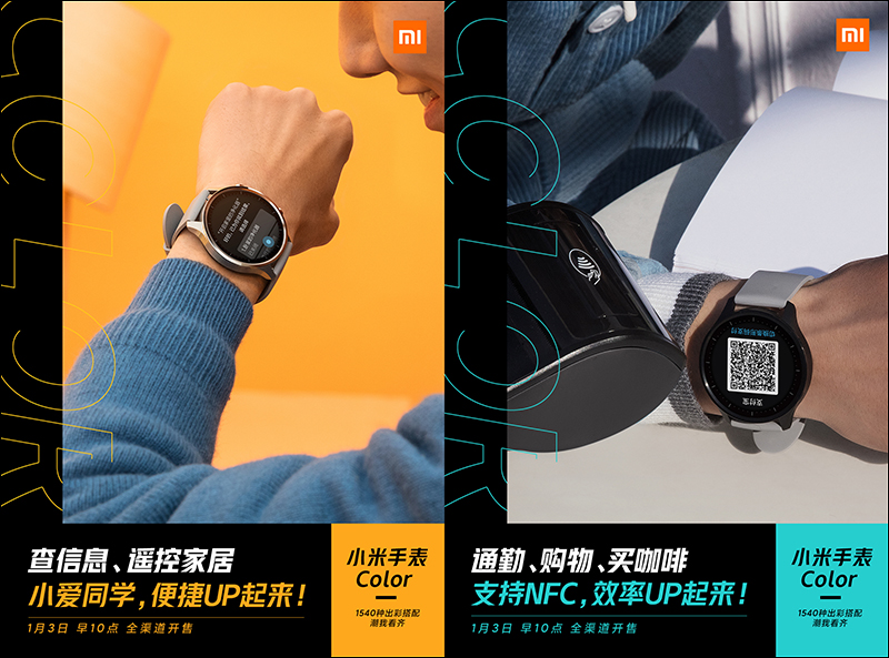 小米手錶Color 官方亮相,支援 14 天超長續航、採用 1.39 吋 AMOLED 螢幕,將於 1 月 3 日推出 - 電腦王阿達 小米手錶Color 官方亮相,支援 14 天超長續航、採用 1.39 吋 AMOLED 螢幕,將於 1 月 3 日推出 - 電腦王阿達