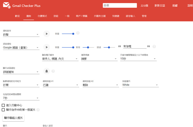 Checker Plus for Gmail 擴展外掛,不用開啟 Gmail 網頁也能快速查看信件(Chrome / Firefox) - 電腦王阿達 Checker Plus for Gmail 擴展外掛,不用開啟 Gmail 網頁也能快速查看信件(Chrome / Firefox) - 電腦王阿達