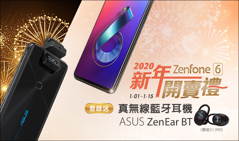 ASUS ZenFone 6 、 ROG Phone II 新年活動，買手機登錄送耳機！華碩首款真無線耳機 ZenEar BT 售價 1,990 元，將於本月中下旬開賣 - 電腦王阿達