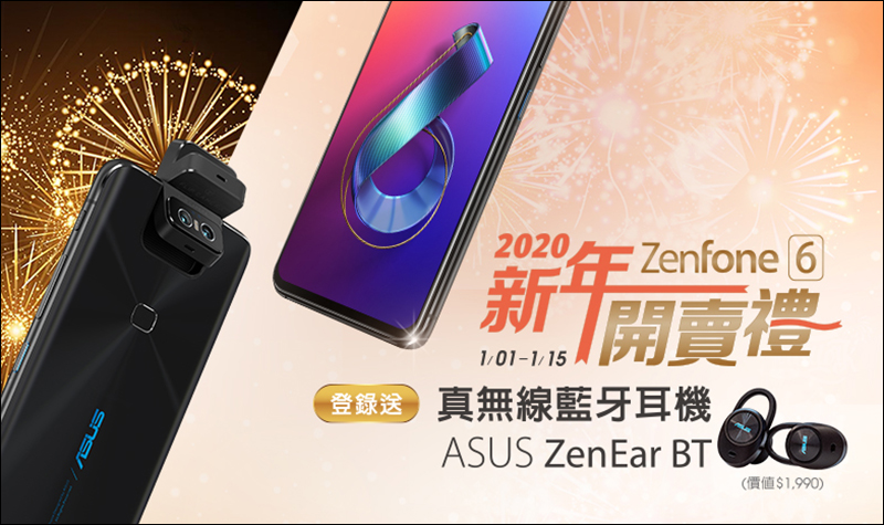 ASUS ZenFone 6 、 ROG Phone II 新年活動,買手機登錄送耳機!華碩首款真無線耳機 ZenEar BT 售價 1,990 元,將於本月中下旬開賣 - 電腦王阿達 ASUS ZenFone 6 、 ROG Phone II 新年活動,買手機登錄送耳機!華碩首款真無線耳機 ZenEar BT 售價 1,990 元,將於本月中下旬開賣 - 電腦王阿達