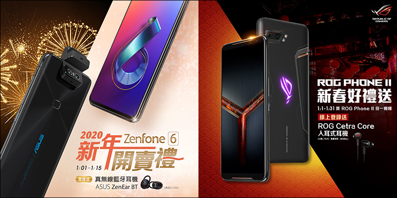ASUS ZenFone 6 、 ROG Phone II 新年活動,買手機登錄送耳機!華碩首款真無線耳機 ZenEar BT 售價 1,990 元,將於本月中下旬開賣 - 電腦王阿達 ASUS ZenFone 6