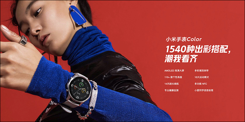 小米手錶Color 正式推出：支援 14天超長續航、配備 1.39 吋 AMOLED 螢幕，售價約 3,445元 - 電腦王阿達