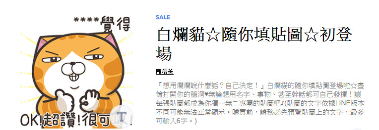 LINE推出 白爛貓 等五款2019人氣指定貼圖 期間限定半價活動 - 電腦王阿達 LINE推出 白爛貓 等五款2019人氣指定貼圖 期間限定半價活動 - 電腦王阿達