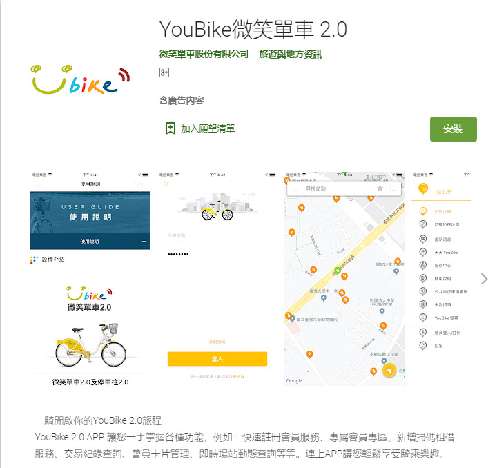 「 YouBike 2.0 」試辦計畫 將於15日起在臺北市公館周邊試辦 - 電腦王阿達 「 YouBike 2.0 」試辦計畫 將於15日起在臺北市公館周邊試辦 - 電腦王阿達