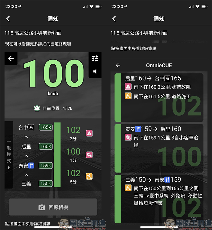免費測速照相App怎麼選?神盾測速照相 vs. Omnie Cue 實測 - 電腦王阿達 免費測速照相App怎麼選?神盾測速照相 vs. Omnie Cue 實測 - 電腦王阿達