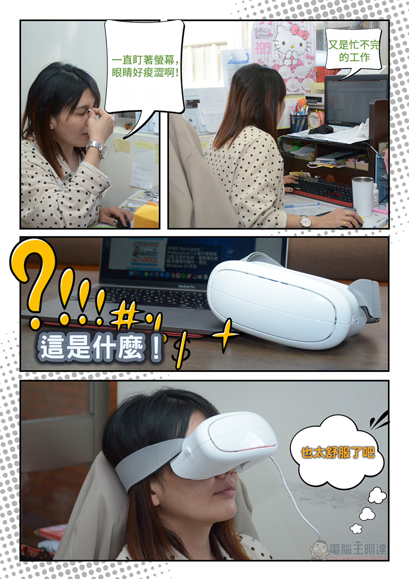 全球首款水波眼部按摩器 AURAI 愛熱敷 Eye Love 開箱、實測,眼睛也要好好做 SPA - 電腦王阿達 全球首款水波眼部按摩器 AURAI 愛熱敷 Eye Love 開箱、實測,眼睛也要好好做 SPA - 電腦王阿達