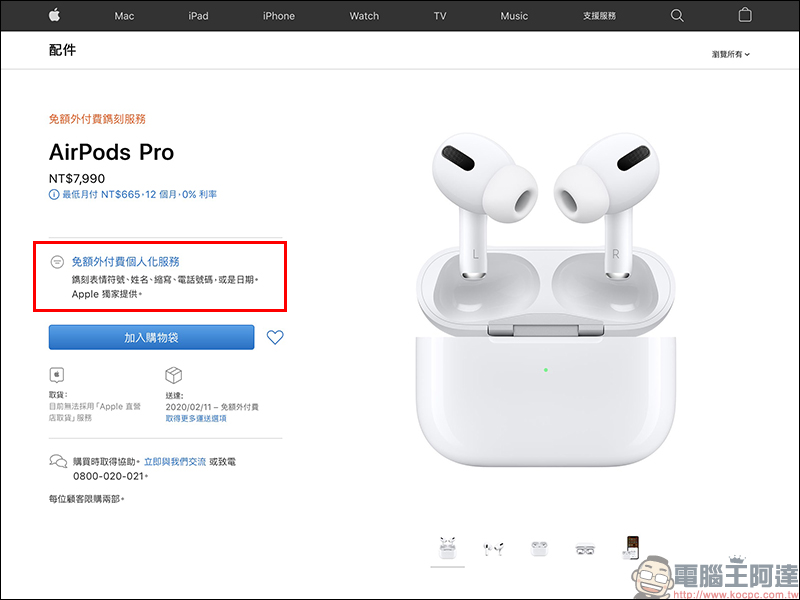 Apple 為 AirPods 和 AirPods Pro 提供「 Emoji 表情符號」免費雷射鐫刻服務，支援數十種超可愛表情符號 - 電腦王阿達