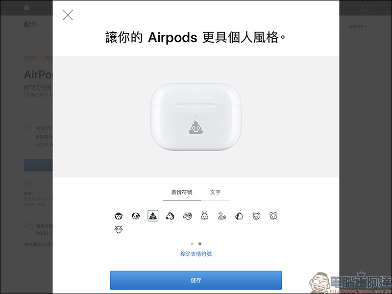 Apple 為 AirPods 和 AirPods Pro 提供「 Emoji 表情符號」免費雷射鐫刻服務,支援數十種超可愛表情符號 - 電腦王阿達 Apple 為 AirPods 和 AirPods Pro 提供「 Emoji 表情符號」免費雷射鐫刻服務,支援數十種超可愛表情符號 - 電腦王阿達