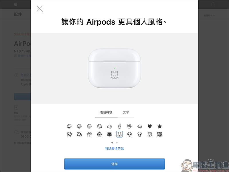 Apple 為 AirPods 和 AirPods Pro 提供「 Emoji 表情符號」免費雷射鐫刻服務,支援數十種超可愛表情符號 - 電腦王阿達 Apple 為 AirPods 和 AirPods Pro 提供「 Emoji 表情符號」免費雷射鐫刻服務,支援數十種超可愛表情符號 - 電腦王阿達