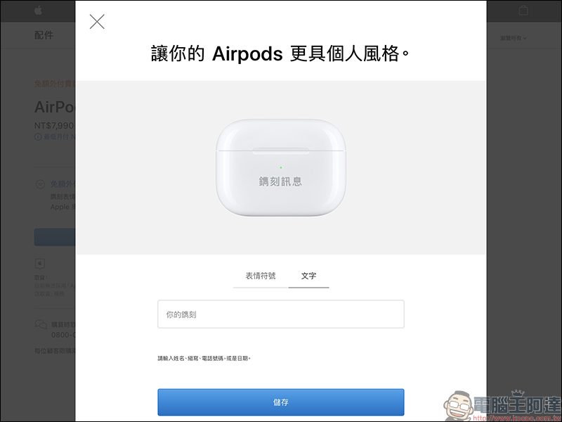 Apple 為 AirPods 和 AirPods Pro 提供「 Emoji 表情符號」免費雷射鐫刻服務,支援數十種超可愛表情符號 - 電腦王阿達 Apple 為 AirPods 和 AirPods Pro 提供「 Emoji 表情符號」免費雷射鐫刻服務,支援數十種超可愛表情符號 - 電腦王阿達