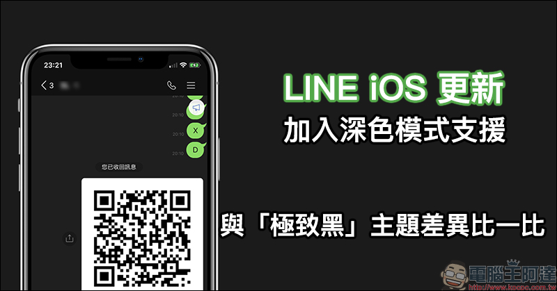 LINE iOS 更新