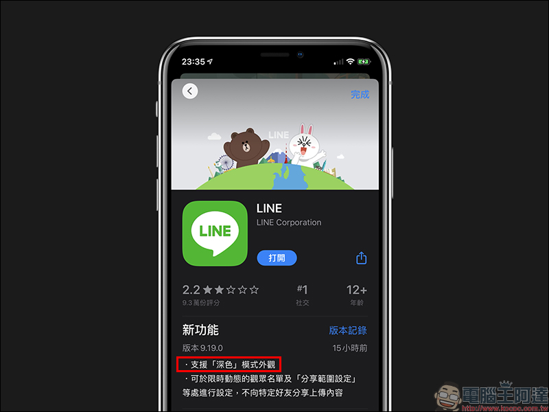 LINE iOS 更新 ：加入深色模式支援，與「極致黑」主題差異比一比 - 電腦王阿達
