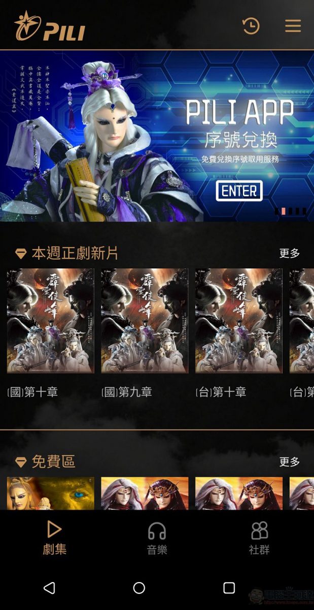 霹靂官方App「PILI」上架並擴大封測 期間限定會員舊劇免費看到飽 - 電腦王阿達 霹靂官方App「PILI」上架並擴大封測 期間限定會員舊劇免費看到飽 - 電腦王阿達