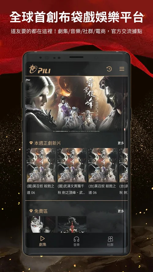 霹靂官方App「PILI」上架並擴大封測 期間限定會員舊劇免費看到飽 - 電腦王阿達 霹靂官方App「PILI」上架並擴大封測 期間限定會員舊劇免費看到飽 - 電腦王阿達