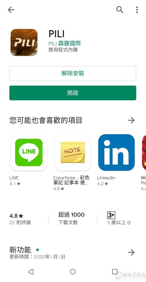 霹靂官方App「PILI」上架並擴大封測 期間限定會員舊劇免費看到飽 - 電腦王阿達 霹靂官方App「PILI」上架並擴大封測 期間限定會員舊劇免費看到飽 - 電腦王阿達