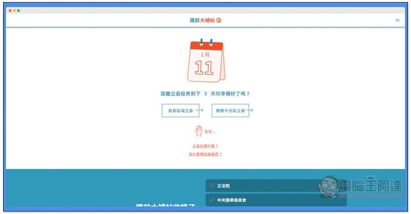 screely-1578467768799 選前大補帖 ,screely-1578467768799