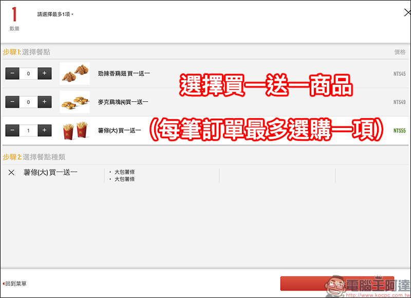 麥當勞買一送一活動 歡樂送輸入指定優惠碼享「大薯、鷄塊、香鷄翅」買一送一 - 電腦王阿達 麥當勞買一送一活動 歡樂送輸入指定優惠碼享「大薯、鷄塊、香鷄翅」買一送一 - 電腦王阿達