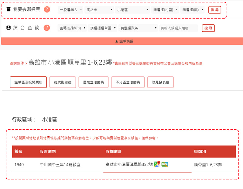 還不知道自己該在哪投票? 中選會 開放兩種方式網路查詢! - 電腦王阿達 還不知道自己該在哪投票? 中選會 開放兩種方式網路查詢! - 電腦王阿達
