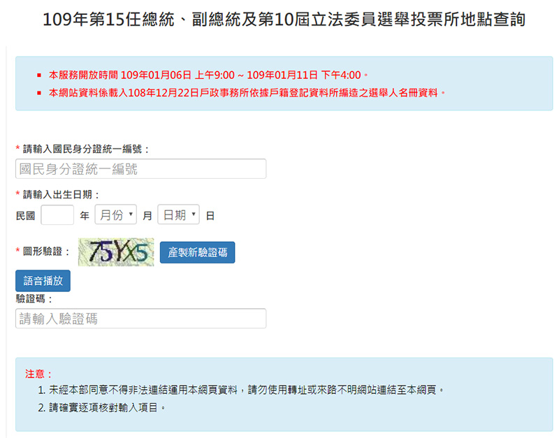 還不知道自己該在哪投票? 中選會 開放兩種方式網路查詢! - 電腦王阿達 還不知道自己該在哪投票? 中選會 開放兩種方式網路查詢! - 電腦王阿達