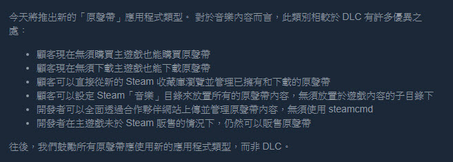 Steam將啟用新功能 購買遊戲原聲帶將不再需要同時購入遊戲本體 - 電腦王阿達