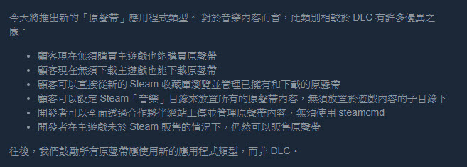 Steam將啟用新功能 購買遊戲原聲帶將不再需要同時購入遊戲本體 - 電腦王阿達 Steam將啟用新功能 購買遊戲原聲帶將不再需要同時購入遊戲本體 - 電腦王阿達