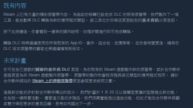 Steam將啟用新功能 購買遊戲原聲帶將不再需要同時購入遊戲本體 - 電腦王阿達