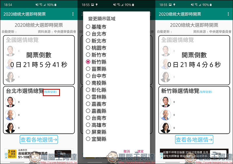 2020總統大選 LINE 開票中心 使用教學、LINE TAXI 贈送乘車券送大家去投票!(同場加映:2020總統大選即時開票 App) - 電腦王阿達 2020總統大選 LINE 開票中心 使用教學、LINE TAXI 贈送乘車券送大家去投票!(同場加映:2020總統大選即時開票 App) - 電腦王阿達