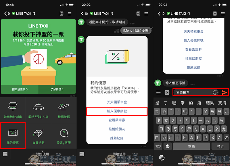 2020總統大選 LINE 開票中心 使用教學、LINE TAXI 贈送乘車券送大家去投票!(同場加映:2020總統大選即時開票 App) - 電腦王阿達 2020總統大選 LINE 開票中心 使用教學、LINE TAXI 贈送乘車券送大家去投票!(同場加映:2020總統大選即時開票 App) - 電腦王阿達