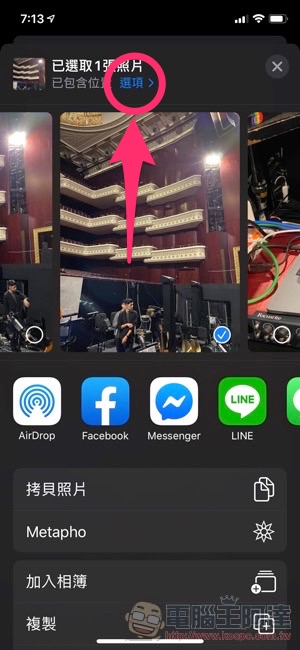 如何確保 iOS 分享照片不含位置資訊 ？這篇教你知（教學） - 電腦王阿達