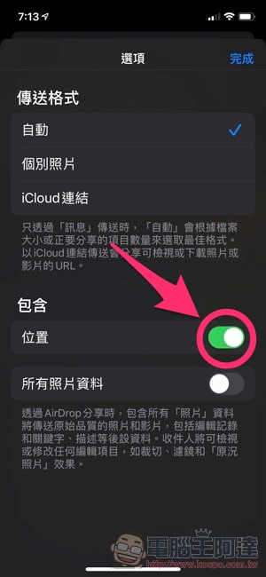 如何確保 iOS 分享照片不含位置資訊 ?這篇教你知(教學) - 電腦王阿達 如何確保 iOS 分享照片不含位置資訊 ?這篇教你知(教學) - 電腦王阿達
