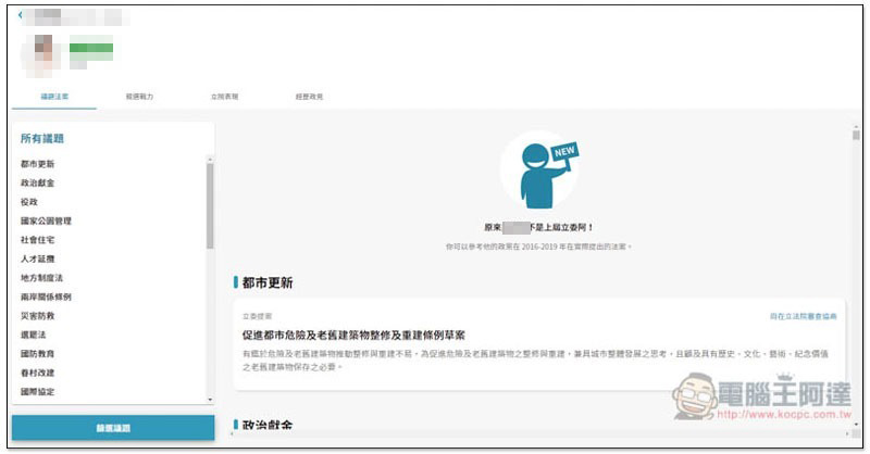 選前大補帖 整理全台區域立委、不分區立委候選人的所有競選資訊,讓你快速認識,有根據的投票 - 電腦王阿達 選前大補帖 整理全台區域立委、不分區立委候選人的所有競選資訊,讓你快速認識,有根據的投票 - 電腦王阿達
