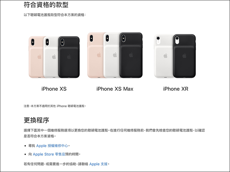 Apple 公佈 iPhone XS/XS Max/XR 聰穎電池護殼更換計劃 ，開放消費者免費更換 - 電腦王阿達