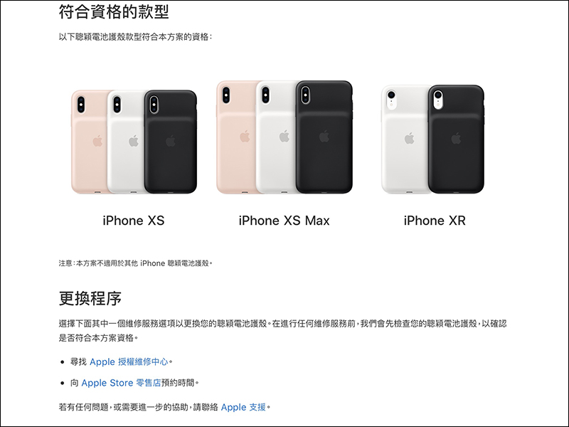 Apple 公佈 iPhone XS/XS Max/XR 聰穎電池護殼更換計劃 ,開放消費者免費更換 - 電腦王阿達 Apple 公佈 iPhone XS/XS Max/XR 聰穎電池護殼更換計劃 ,開放消費者免費更換 - 電腦王阿達