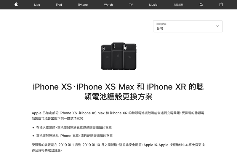 Apple 公佈 iPhone XS/XS Max/XR 聰穎電池護殼更換計劃 ，開放消費者免費更換 - 電腦王阿達