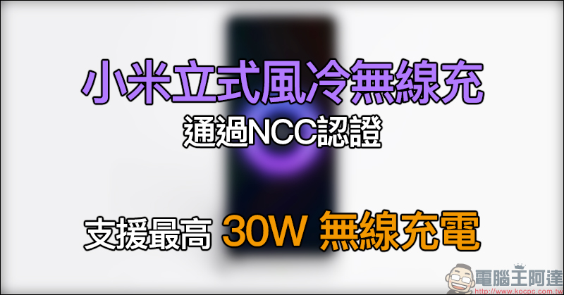 羅技 Logitech 推出三合一無線充電器,可同時為iPhone 、AirPods 、Apple Watch 充電 - 電腦王阿達 小米立式風冷無線充