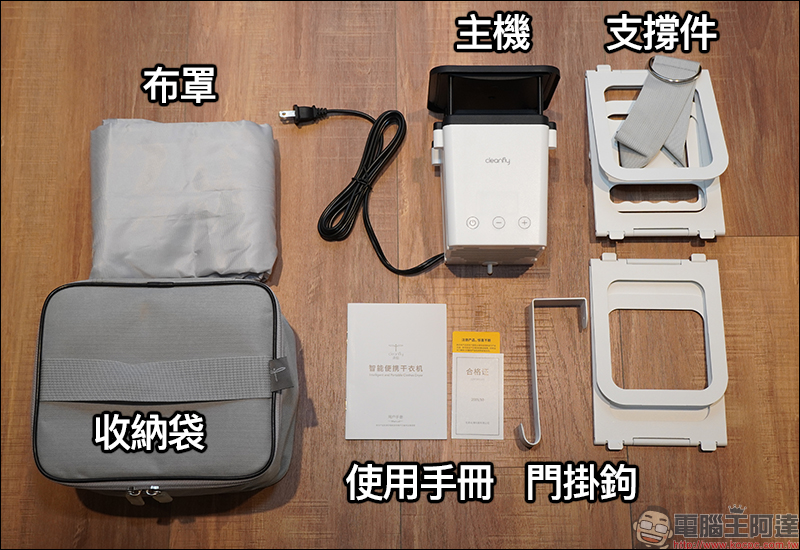 清蜓 Fit 智慧摺疊乾衣機 開箱:懸掛式烘衣、超輕巧機身,旅遊、租屋族必備! - 電腦王阿達 清蜓 Fit 智慧摺疊乾衣機 開箱:懸掛式烘衣、超輕巧機身,旅遊、租屋族必備! - 電腦王阿達