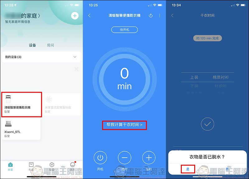 清蜓 Fit 智慧摺疊乾衣機 開箱:懸掛式烘衣、超輕巧機身,旅遊、租屋族必備! - 電腦王阿達 清蜓 Fit 智慧摺疊乾衣機 開箱:懸掛式烘衣、超輕巧機身,旅遊、租屋族必備! - 電腦王阿達