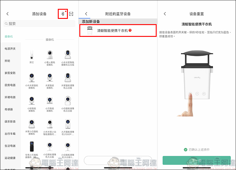 清蜓 Fit 智慧摺疊乾衣機 開箱:懸掛式烘衣、超輕巧機身,旅遊、租屋族必備! - 電腦王阿達 清蜓 Fit 智慧摺疊乾衣機 開箱:懸掛式烘衣、超輕巧機身,旅遊、租屋族必備! - 電腦王阿達