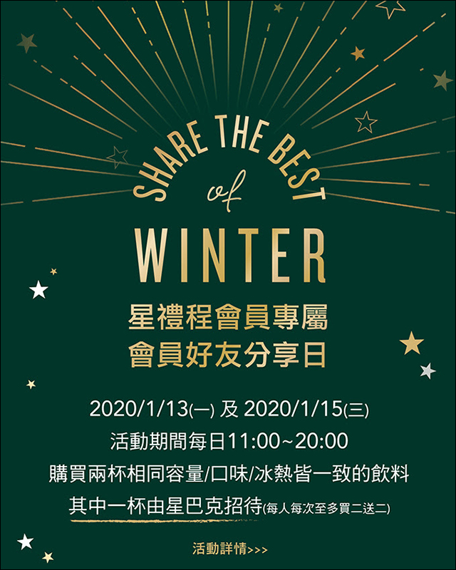 星巴克會員好友分享日 飲料買一送一活動,星禮程會員專屬(01/13&01/15) - 電腦王阿達 星巴克會員好友分享日