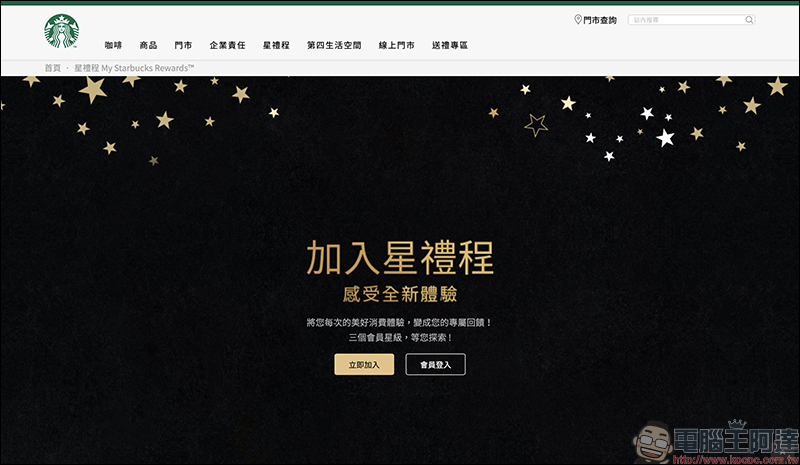 星巴克會員好友分享日 飲料買一送一活動,星禮程會員專屬(01/13&01/15) - 電腦王阿達 星巴克會員好友分享日 飲料買一送一活動,星禮程會員專屬(01/13&01/15) - 電腦王阿達