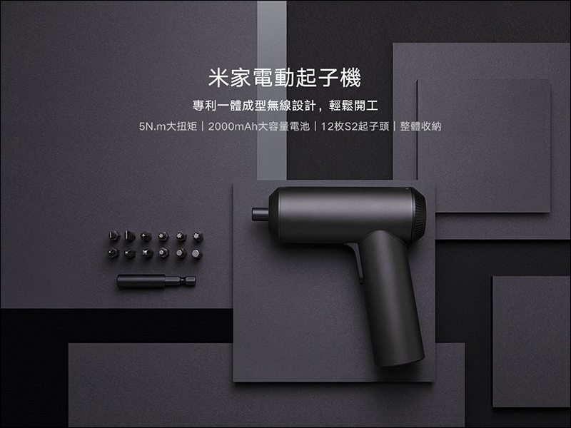 小米米家電動起子機 、小米戶外藍牙喇叭 mini 1/21 在台開賣,小米年貨節 16日開跑 - 電腦王阿達 小米米家電動起子機 、小米戶外藍牙喇叭 mini 1/21 在台開賣,小米年貨節 16日開跑 - 電腦王阿達