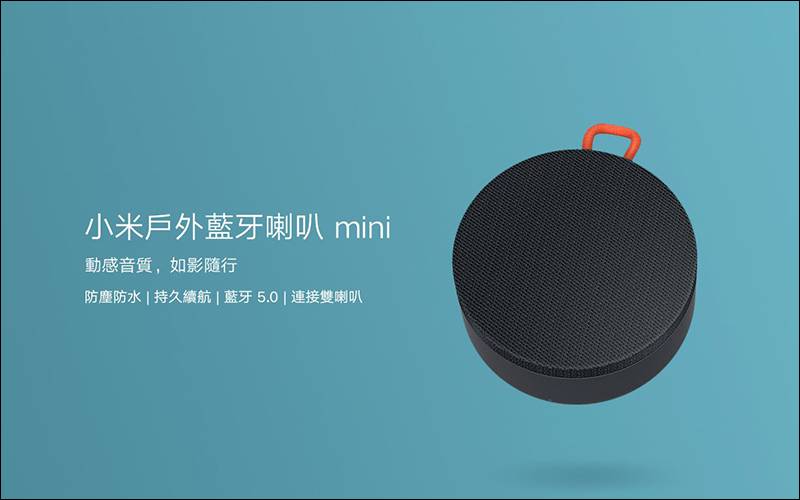 小米米家電動起子機 、小米戶外藍牙喇叭 mini 1/21 在台開賣,小米年貨節 16日開跑 - 電腦王阿達 小米米家電動起子機 、小米戶外藍牙喇叭 mini 1/21 在台開賣,小米年貨節 16日開跑 - 電腦王阿達