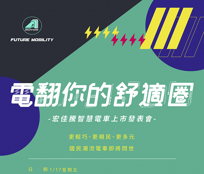 宏佳騰新款 Ai-1 電動車 17 日發表,準備問鼎國民電動車地位 - 電腦王阿達 宏佳騰新款 Ai-1 電動車 17 日發表,準備問鼎國民電動車地位 - 電腦王阿達