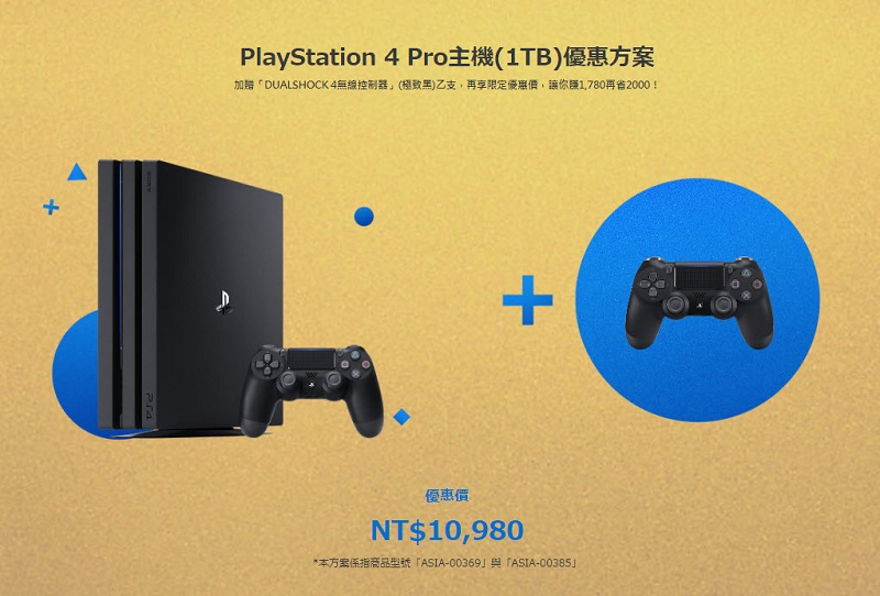 「PlayStation 新春大優惠」 提供PS4主機優惠方案 - 電腦王阿達