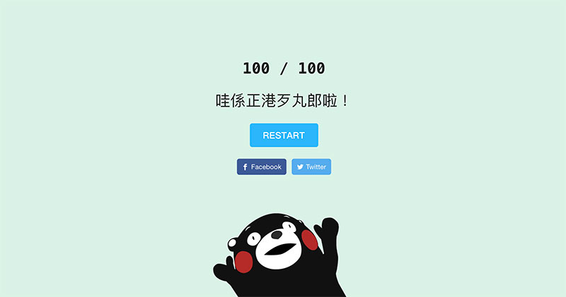台灣圖標字型小遊戲 ,快來爭取高分吧! - 電腦王阿達 台灣圖標字型小遊戲 ,快來爭取高分吧! - 電腦王阿達
