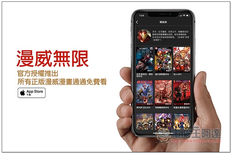 漫威無限 官方授權推出,所有正版漫威漫畫通通免費看 - 電腦王阿達 漫威無限 ,0