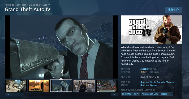 《 GTA4 》在 Steam 停售恐絕版,突顯遊戲對平台過度依賴 - 電腦王阿達 《 GTA4 》在 Steam 停售恐絕版,突顯遊戲對平台過度依賴 - 電腦王阿達