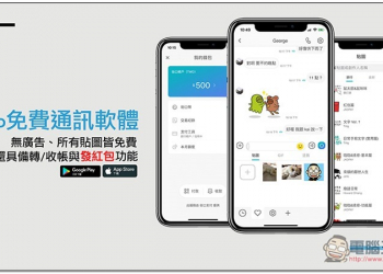 無廣告、所有貼圖皆免費，還具備轉/收帳與發紅包功能的 Jello 免費通訊軟體 - 電腦王阿達
